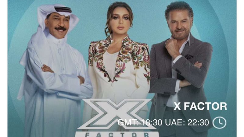 برنامج إكس فاكتور