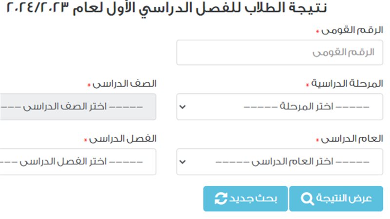 رابط نتيجة الصف الأول