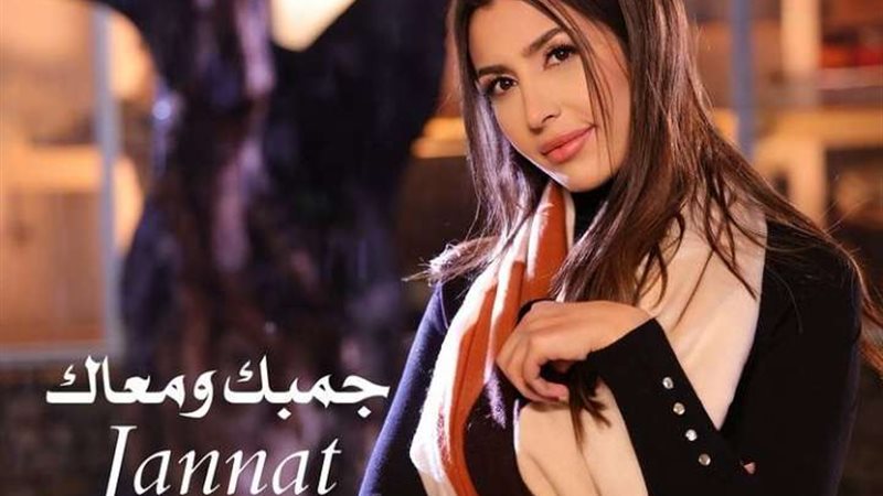 الفنانة جنات