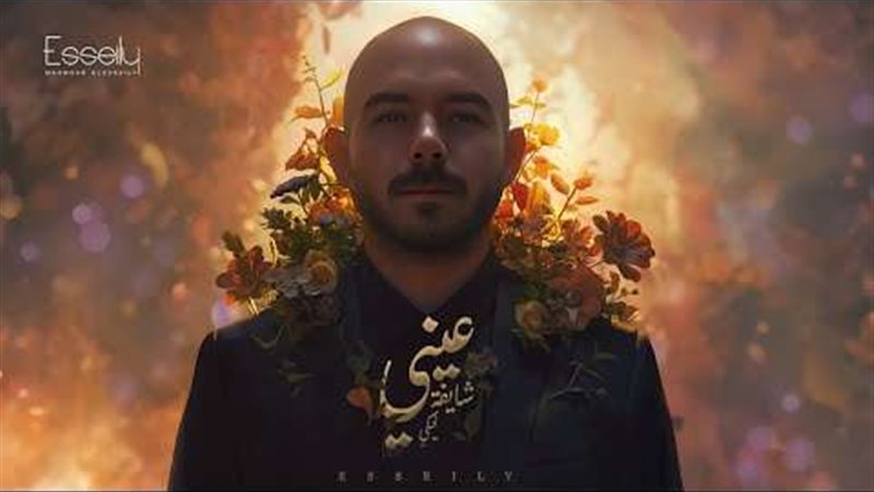 عيني شايفة فيكي