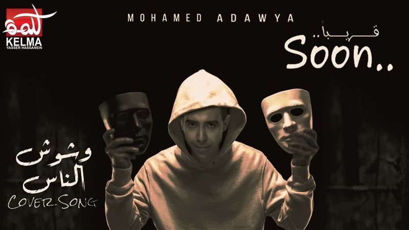 محمد عدوية