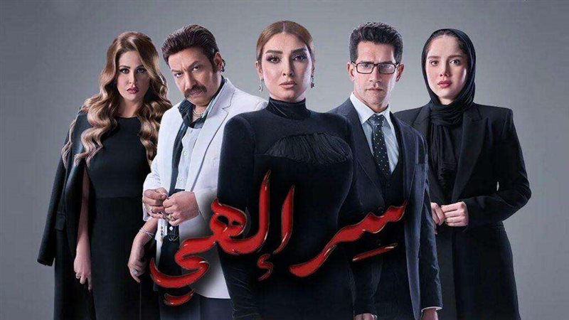 مسلسل سر إلهي