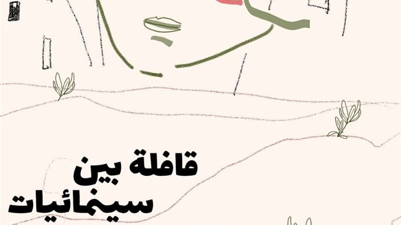 برنامج استشارات الأفلام