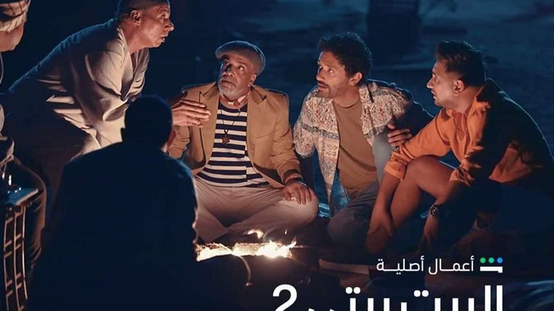 مسلسل البيت بيتي
