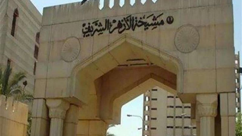 مشيخة الازهر