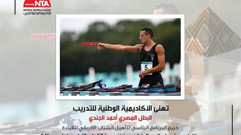 الأكاديمية الوطنية