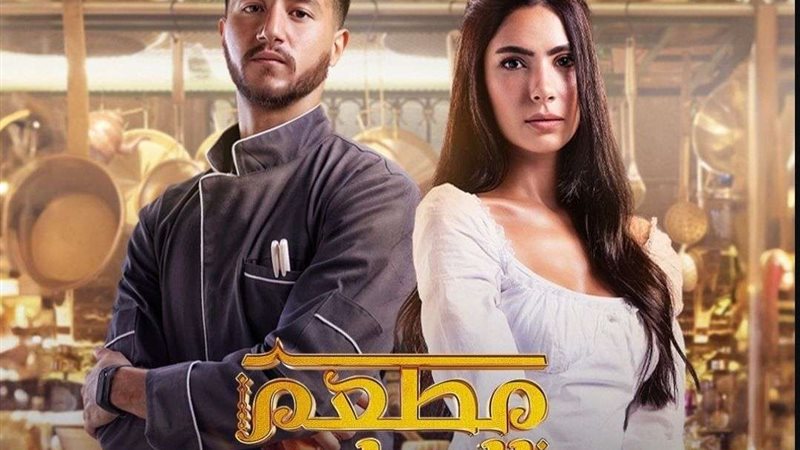 مسلسل مطعم الحبايب