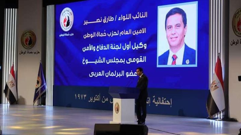 حزب حماة الوطن