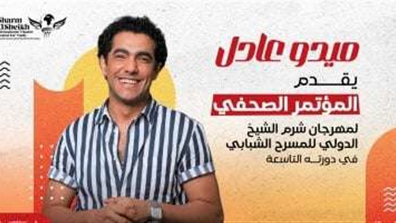 ميدو عادل