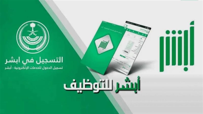 ابشر توظيف