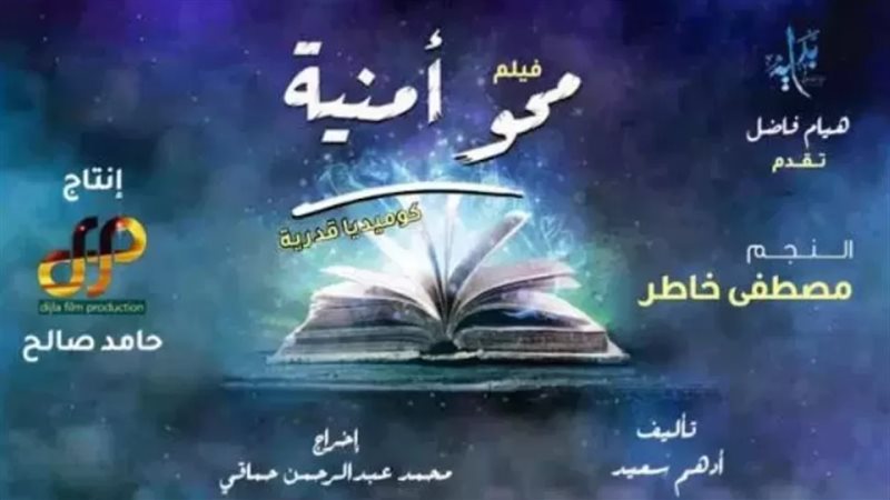 محو أمنية