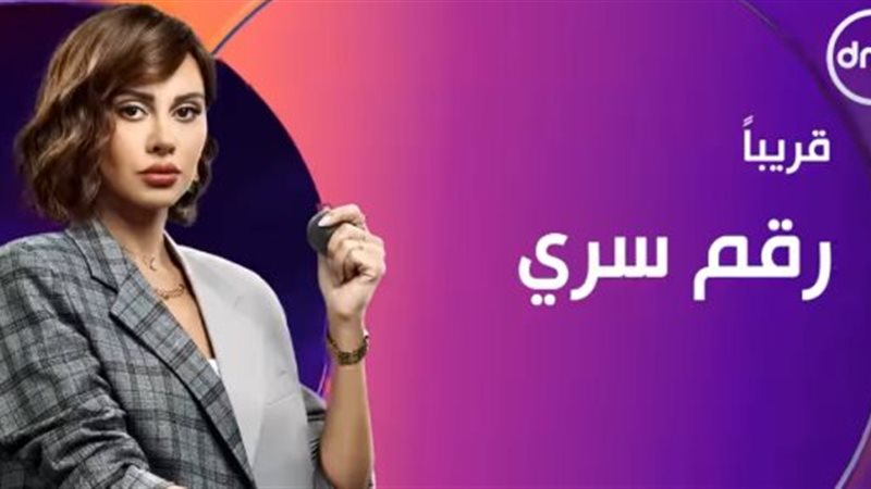 مسلسل رقم سري
