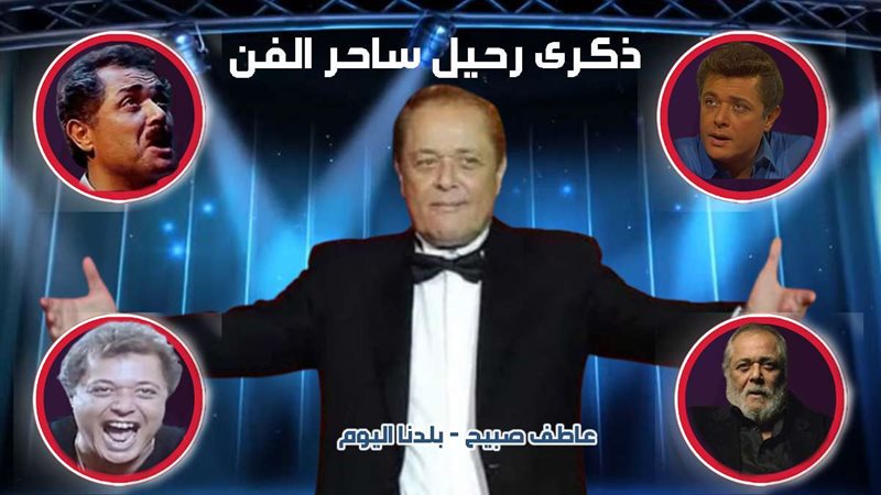 ذكرى رحيل محمود عبد