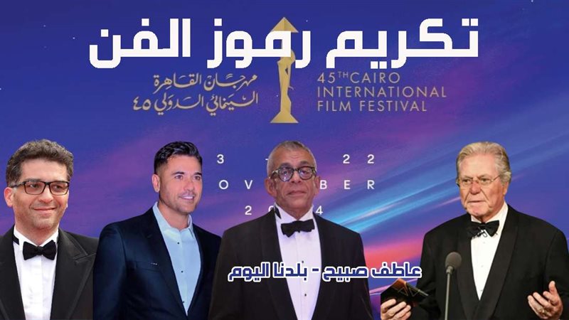 مهرجان القاهرة السينمائي