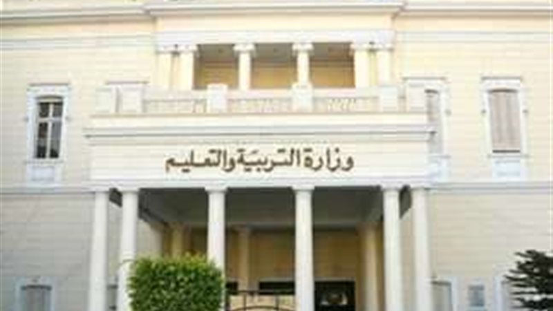 وزارة التربية والتعليم