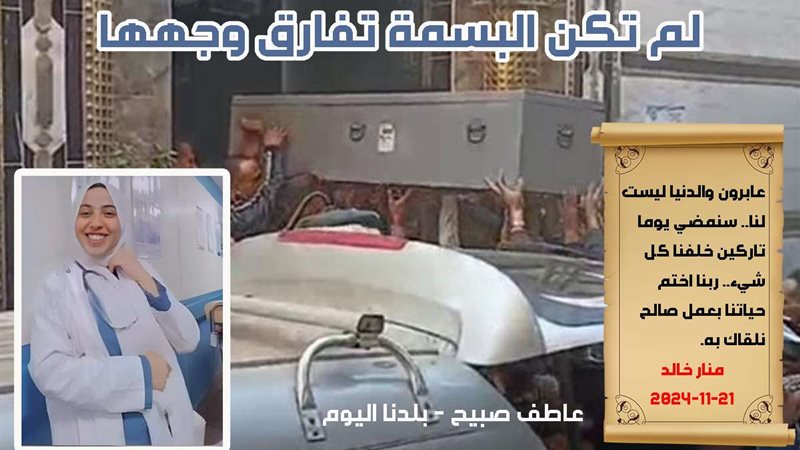 منار خالد عروس الجنة