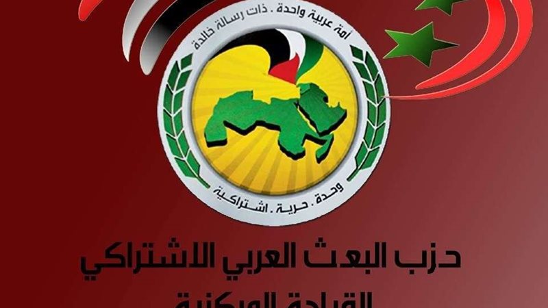 حزب البعث الاشتراكي