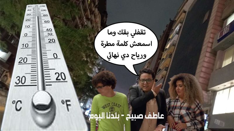 حالة الطقس اليوم