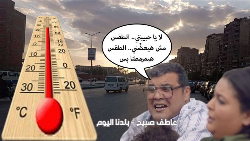 حالة الطقس اليوم