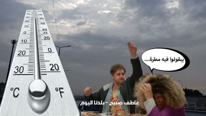 درجات الحرارة الخميس