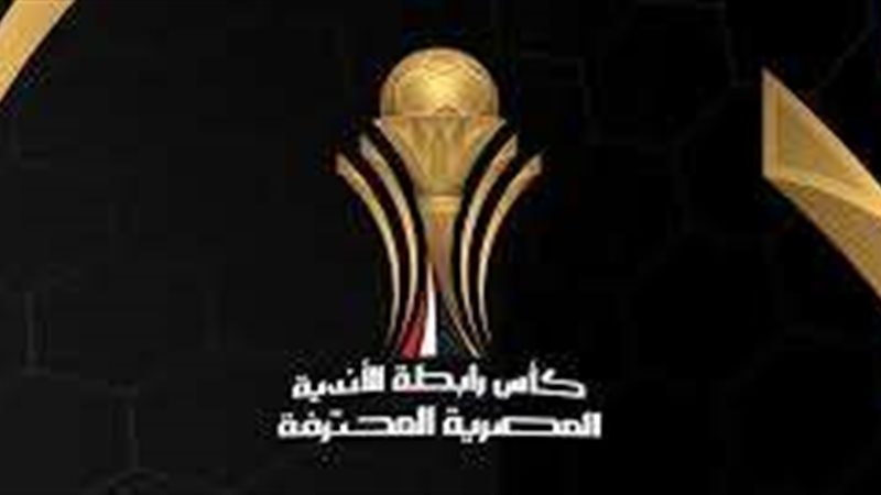 كأس الرابطة المصرية