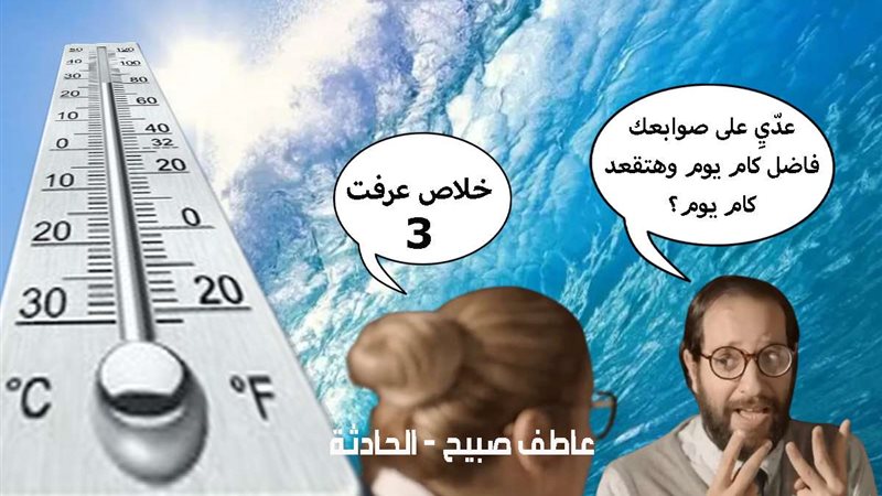 حالة الطقس في الإسكندرية