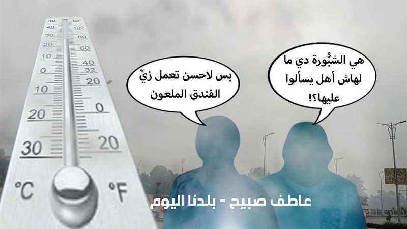 حالة الطقس غدا الثلاثاء