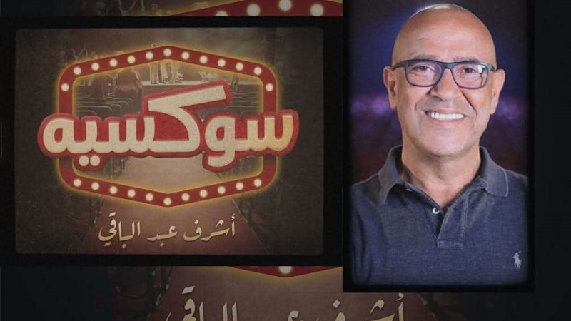 سوكسيه