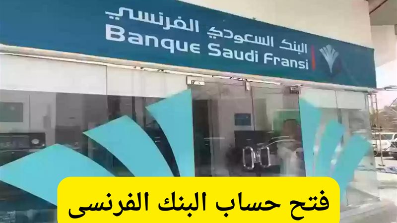 كيف افتح حساب بالبنك