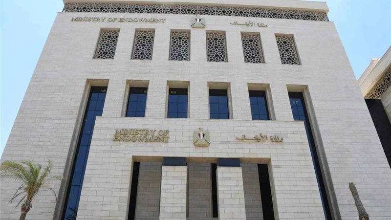 وزارة الأوقاف