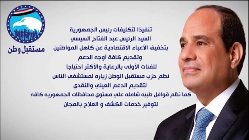 مستقبل وطن