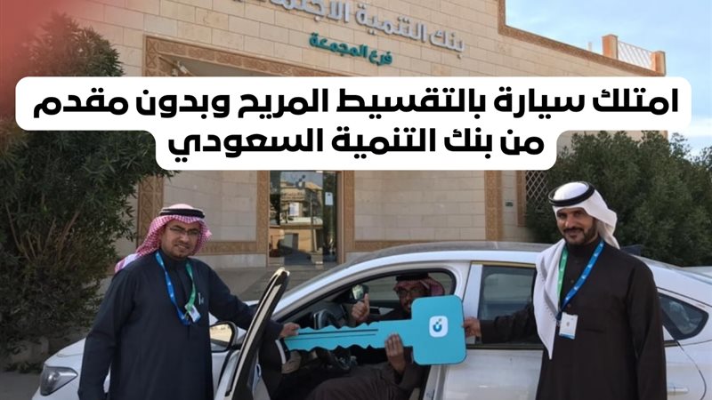 ما هي شروط تمويل