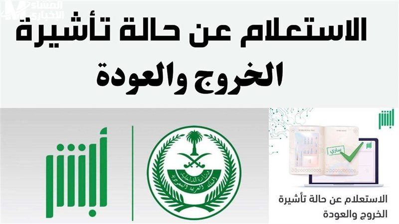 كيف استعلم عن تأشيرة