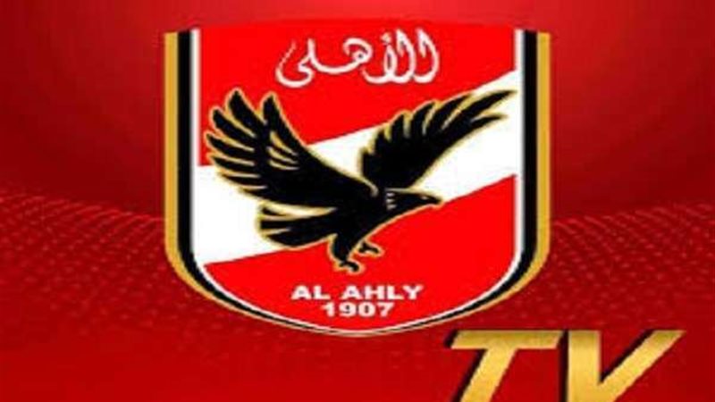 قناة الأهلي