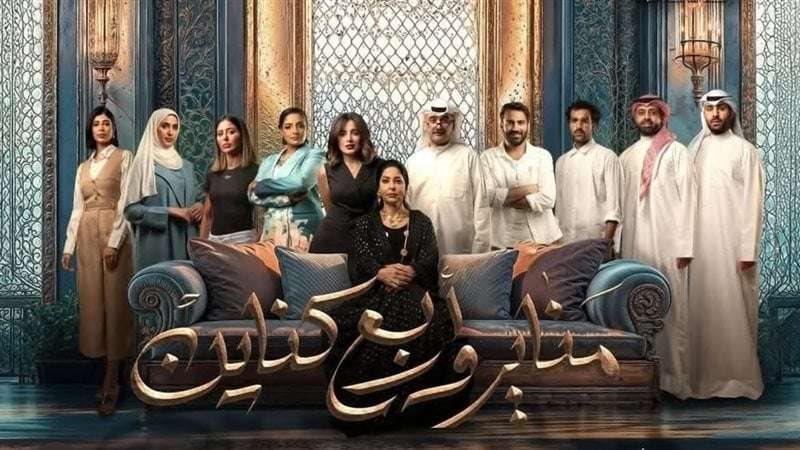 مسلسل مناير وأربع