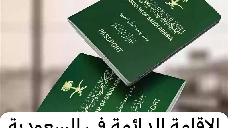 كيف أحصل على إقامة