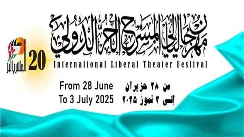 مهرجان ليالي المسرح