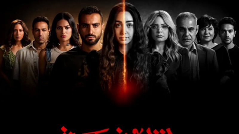 مسلسل اقامة جبرية