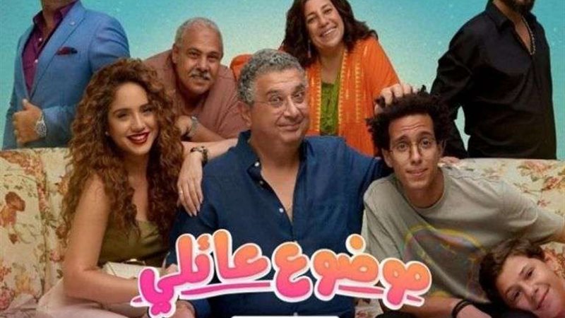 موضوع عائلي 2