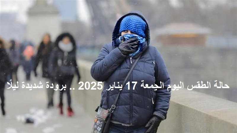 حالة الطقس اليوم