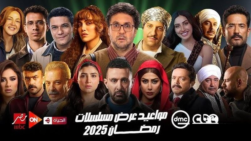 مسلسلات رمضان 2025
