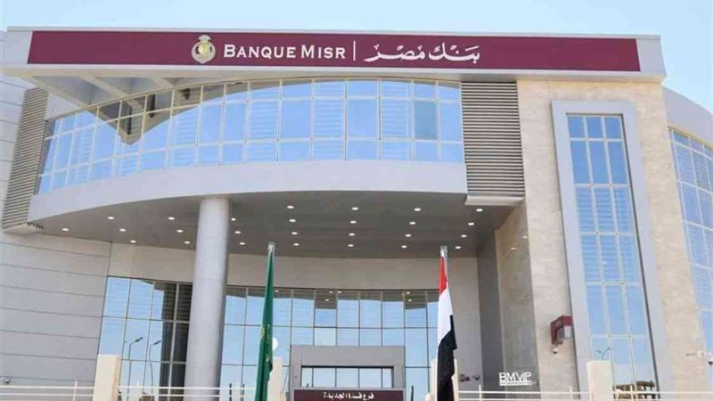 مواعيد بنك مصر في
