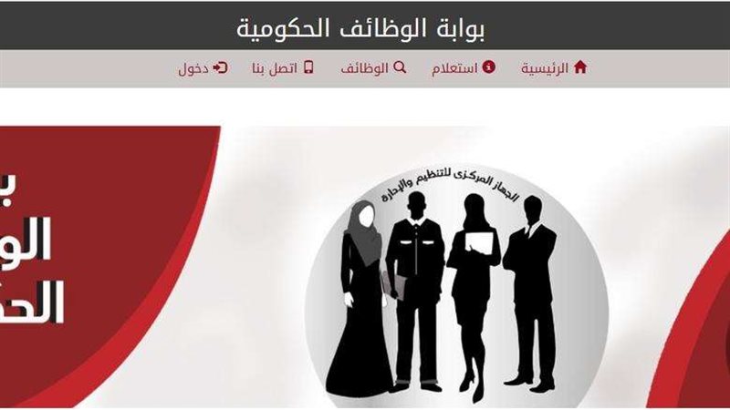 بوابة الوظائف الحكومية