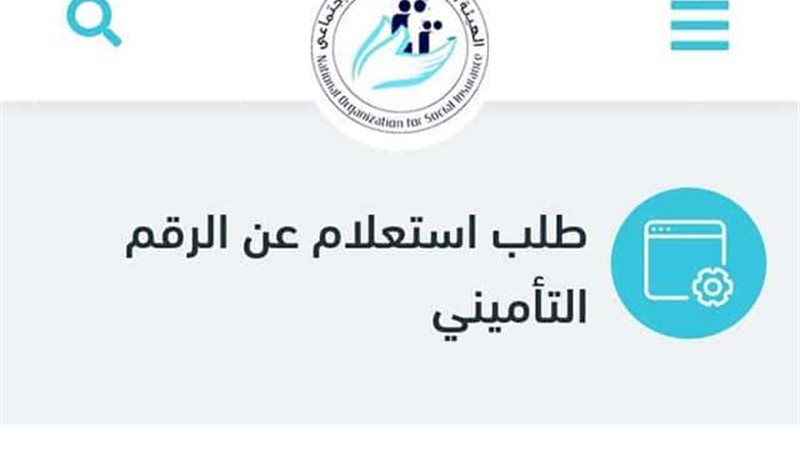 رابط الاستعلام عن