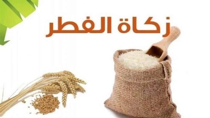 أخر موعد لإخراج زكاة