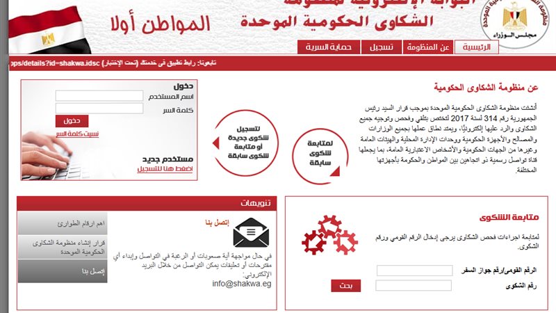 الاستعلام عن الشكاوى