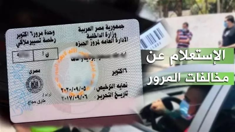 الاستعلام عن مخالفات