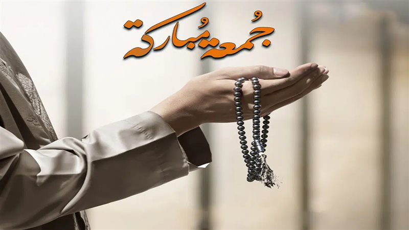 يوم الجمعة