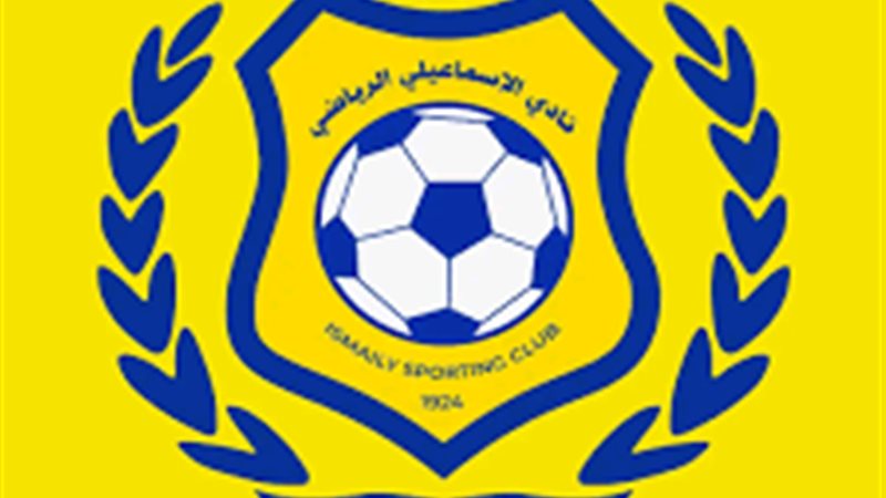 نادي الإسماعيلي