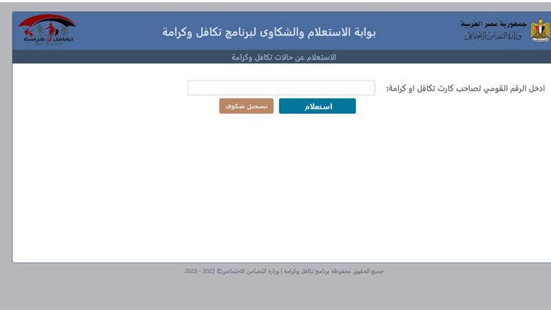 استعلام بالرقم القومي